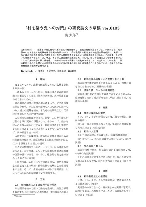 出身論|博士論文要約 論文題名 遇羅克の冤罪事件と｢右派分子｣につい。